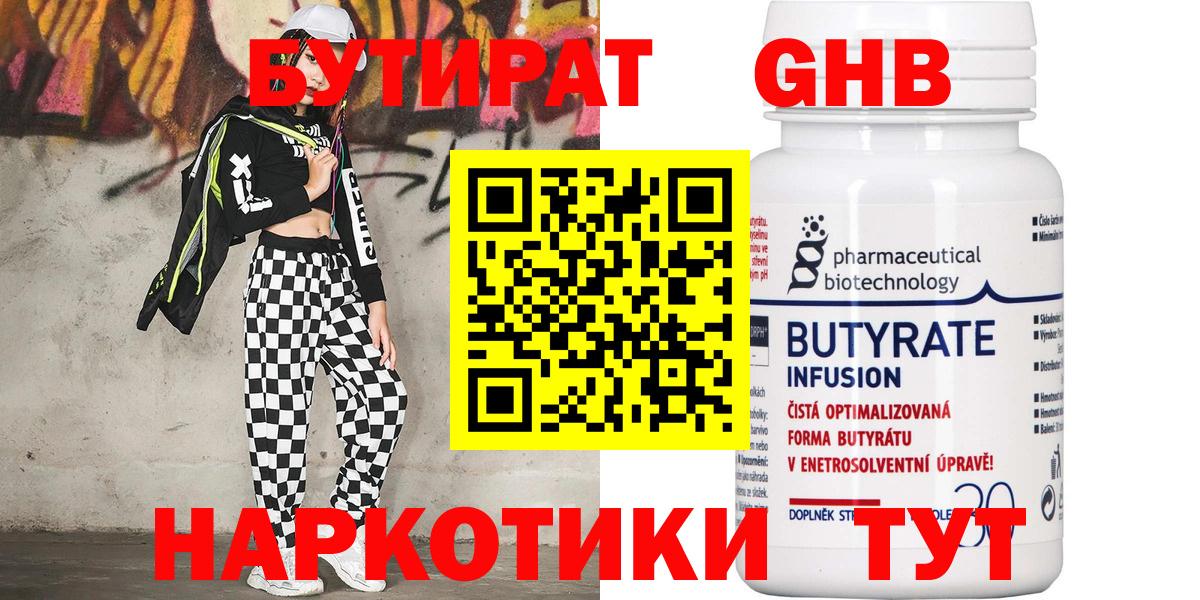 БУТИРАТ  БУТИРАТ бутандиол  Вход с VPN  Строитель 