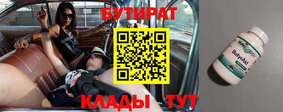 БУТИРАТ BDO 33% Строитель