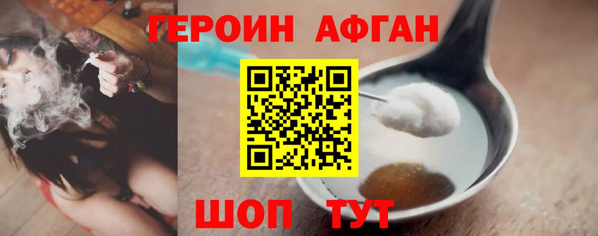 Героин белый Строитель