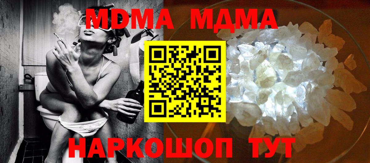 МДМА кристаллы  МДМА  MDMA молли  Строитель  Вход с VPN 