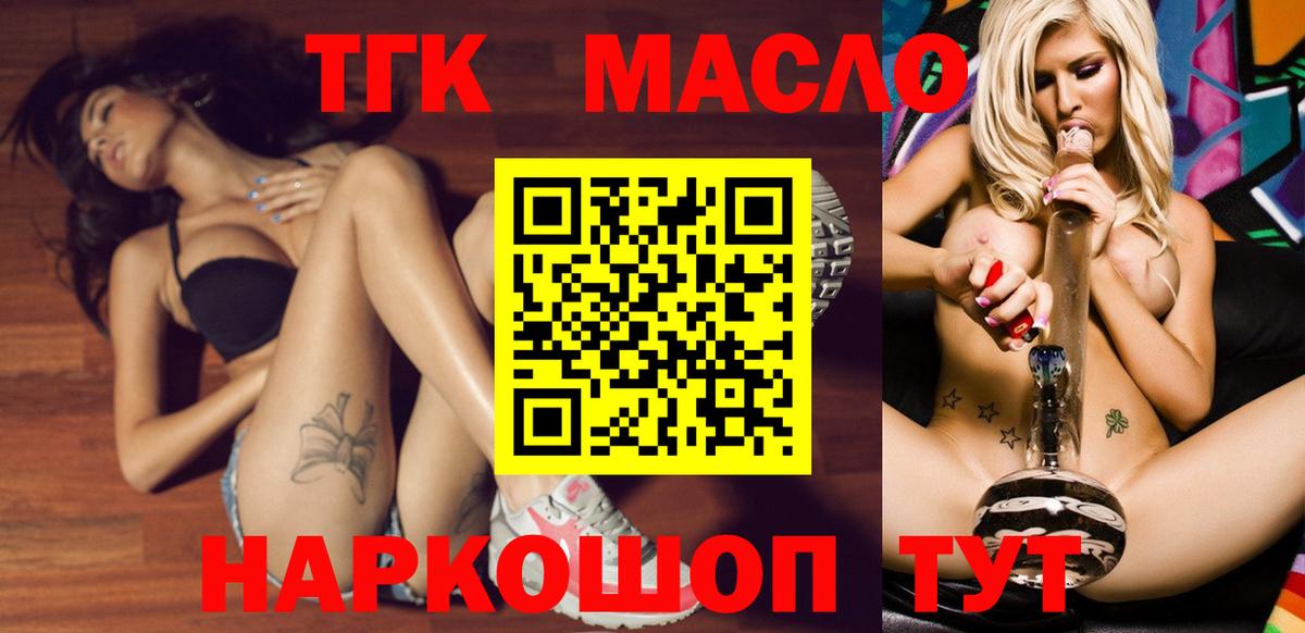 ТГК вейп  Дистиллят ТГК THC oil  Вход с VPN  Строитель 